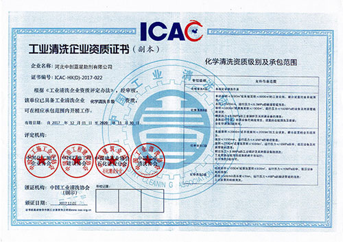 苏州工业清洗企业资质证书