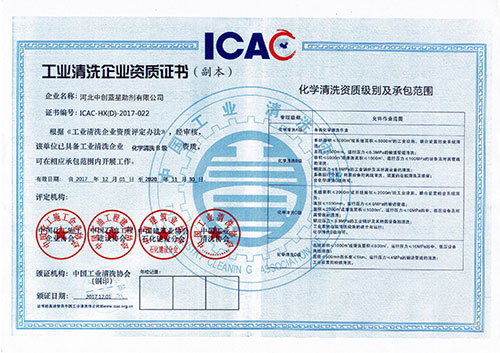 甘孜藏族自治州工业清洗企业资质证书